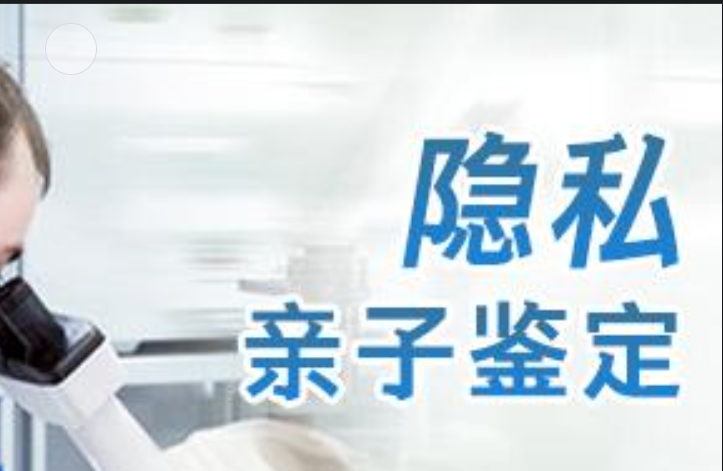 醴陵市隐私亲子鉴定咨询机构