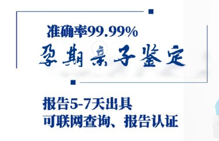 醴陵市孕期亲子鉴定咨询机构中心